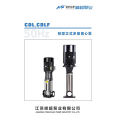 江苏峰超泵业CDL立式多级离心泵