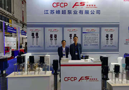 江苏峰超泵业参加2021年CEM中国机床展